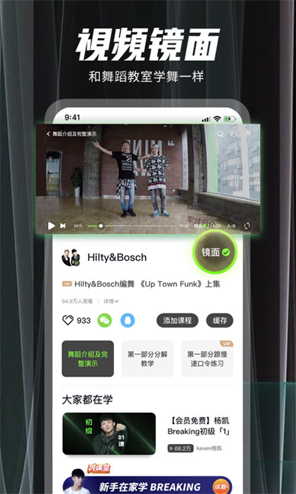 跳跳舞蹈教学视频软件
