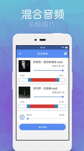 音乐剪辑助手app
