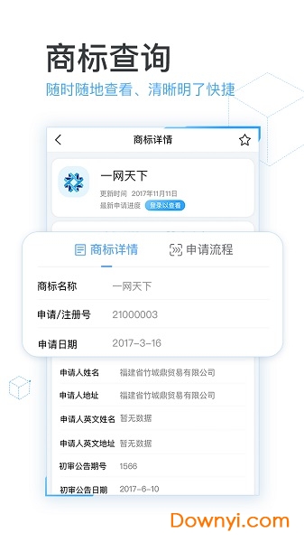 芝麻商标查询