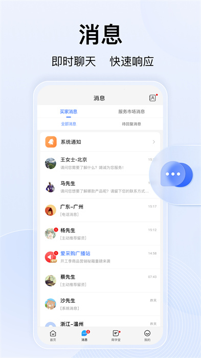 百度爱采购