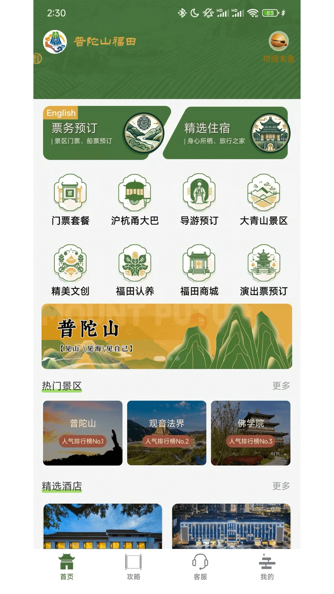 普陀山福田