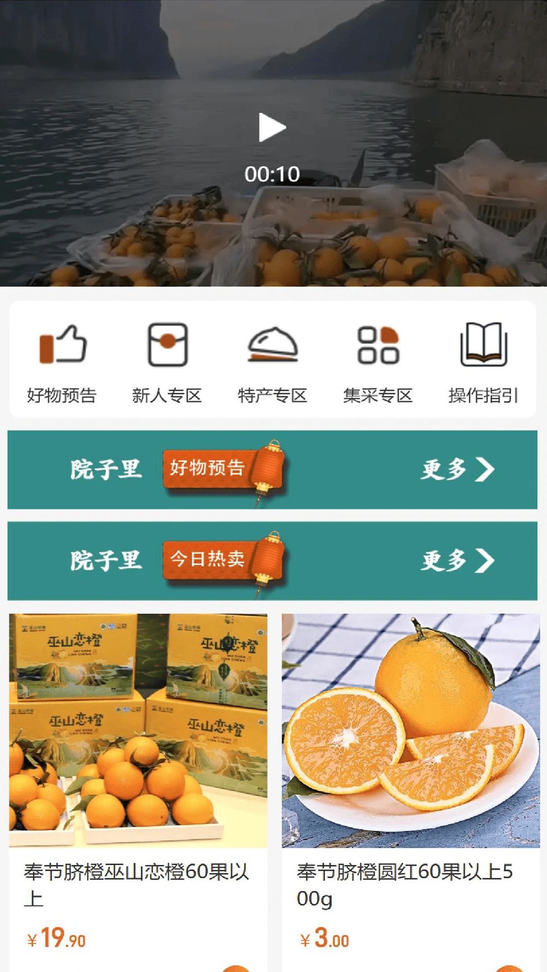 院子好物