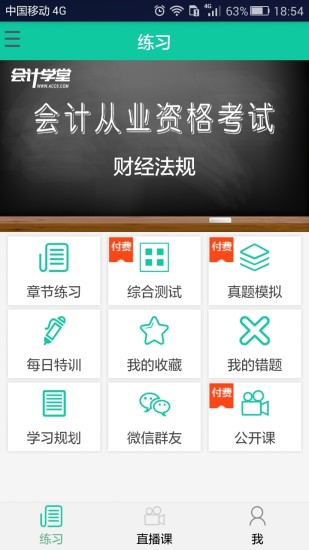会计从业模考 会计从业模考