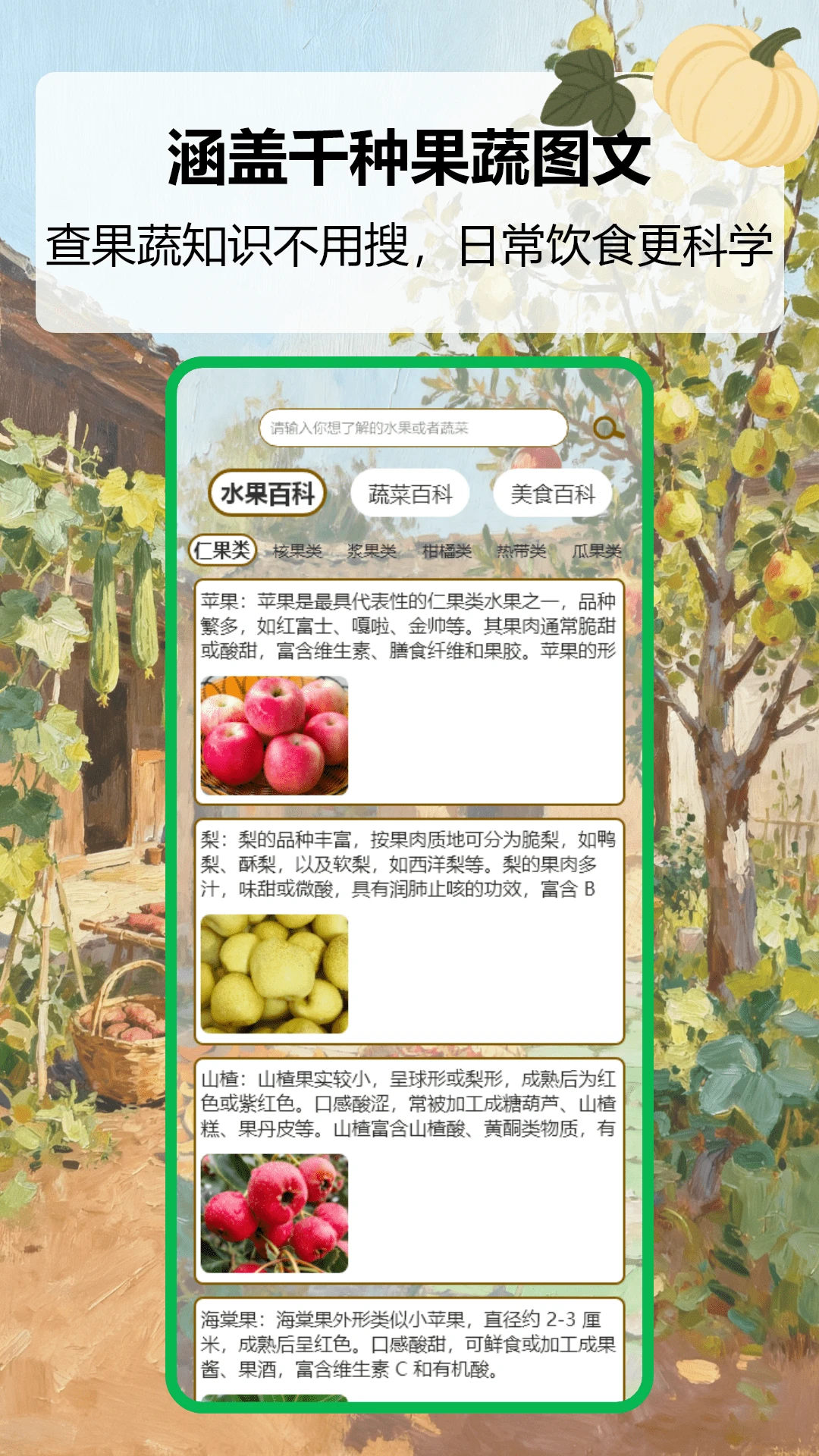 我的小农庄