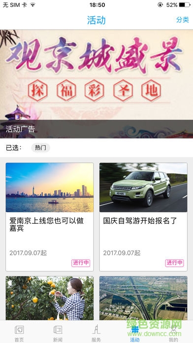 爱南京