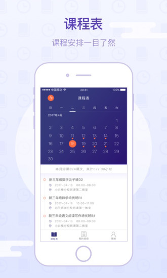朴新师生教师端