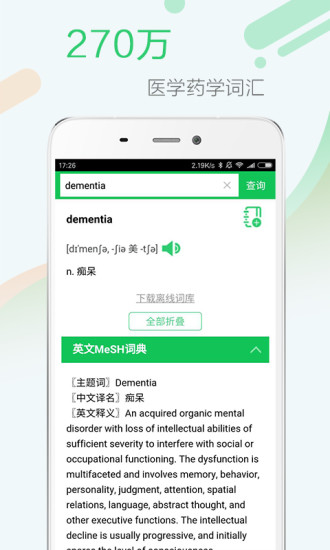 医药学大词典 医药学大词典