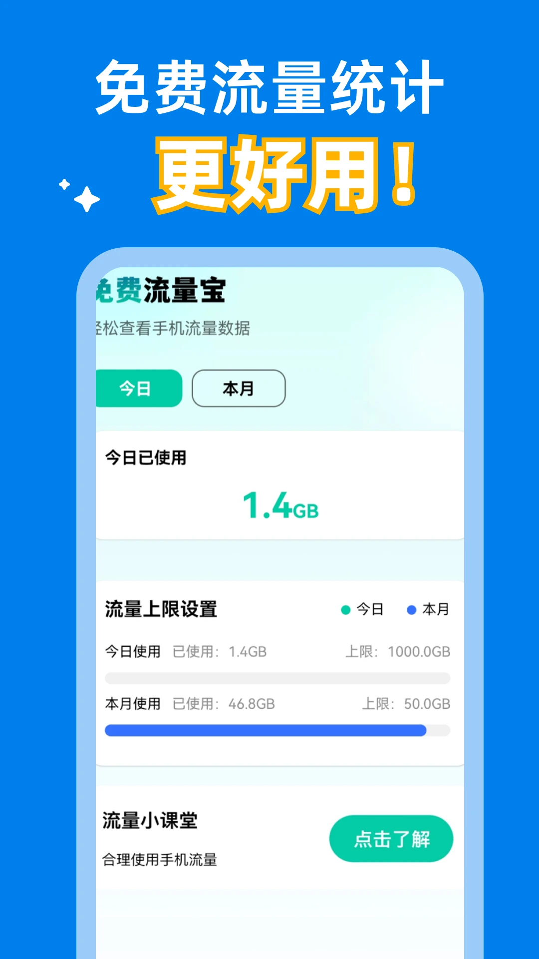 免费流量宝