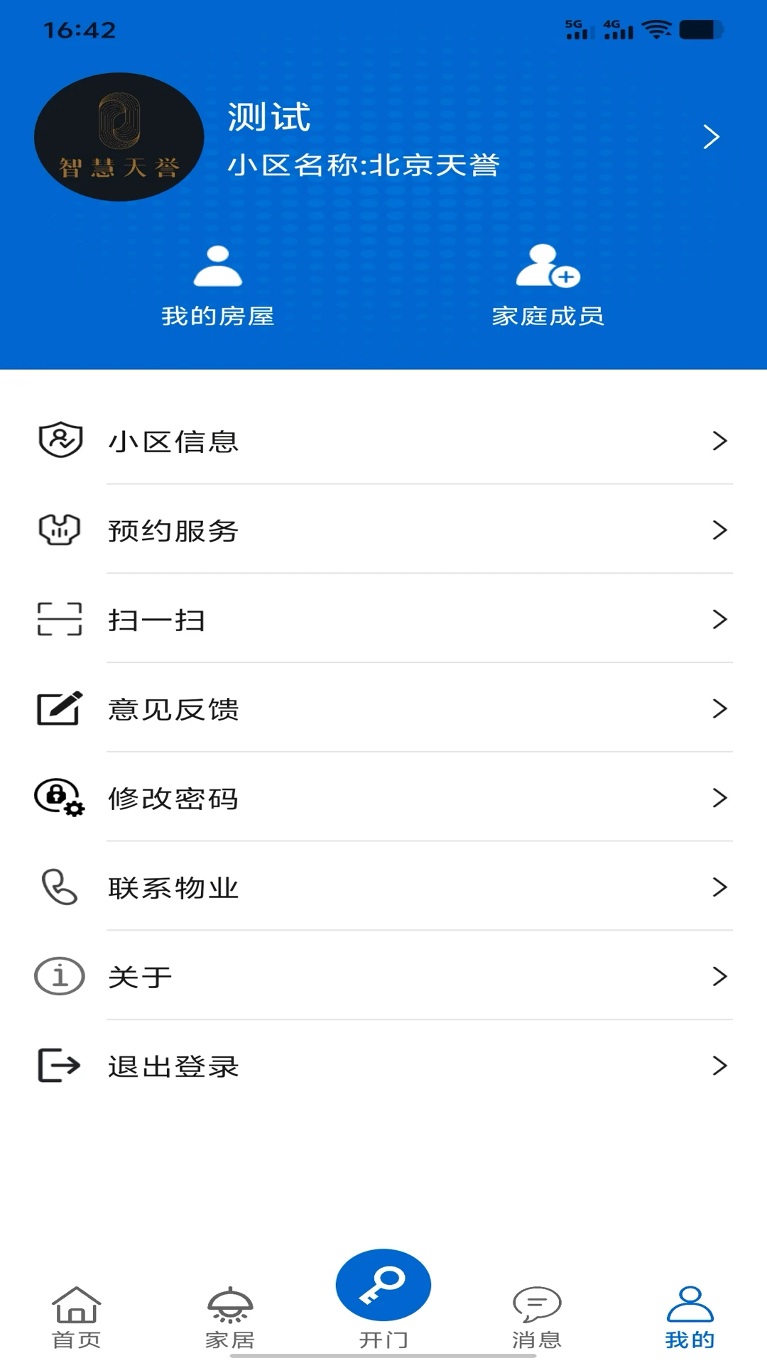 智慧天誉