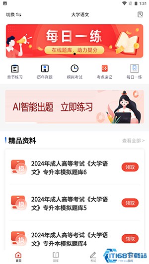 专升本真题库