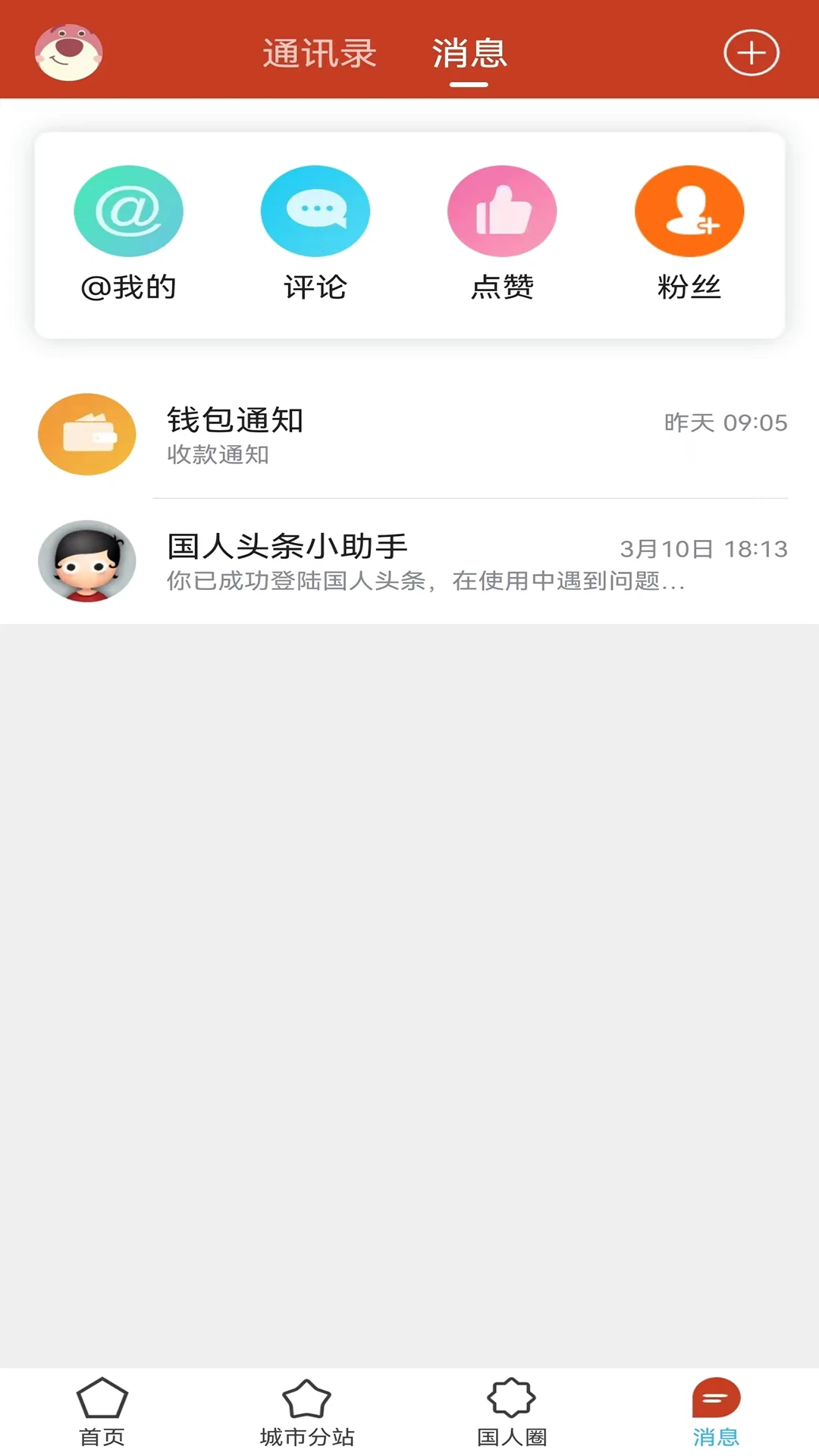 国民社区