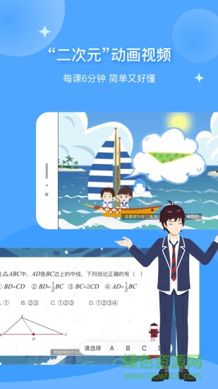 欧拉初中数学ios版