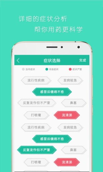 自测用药