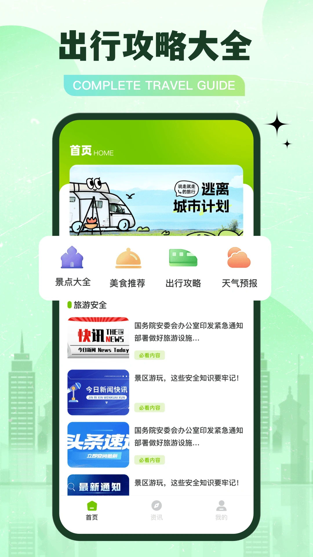 导游之家