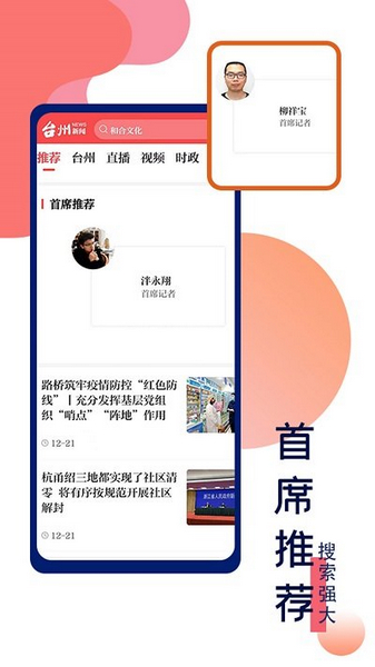 台州新闻 安卓版v7.1.3
