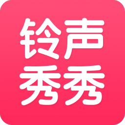 来电铃声秀秀1.0.8