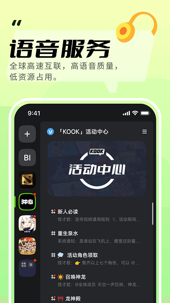 开黑啦语音app