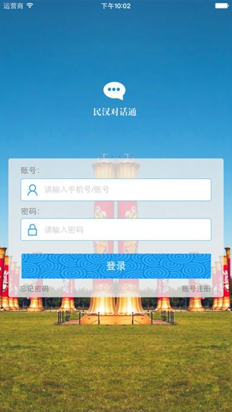 民汉对话通翻译局app android版v1.3.9