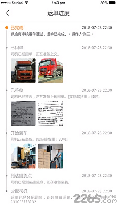 泰中储运货主端