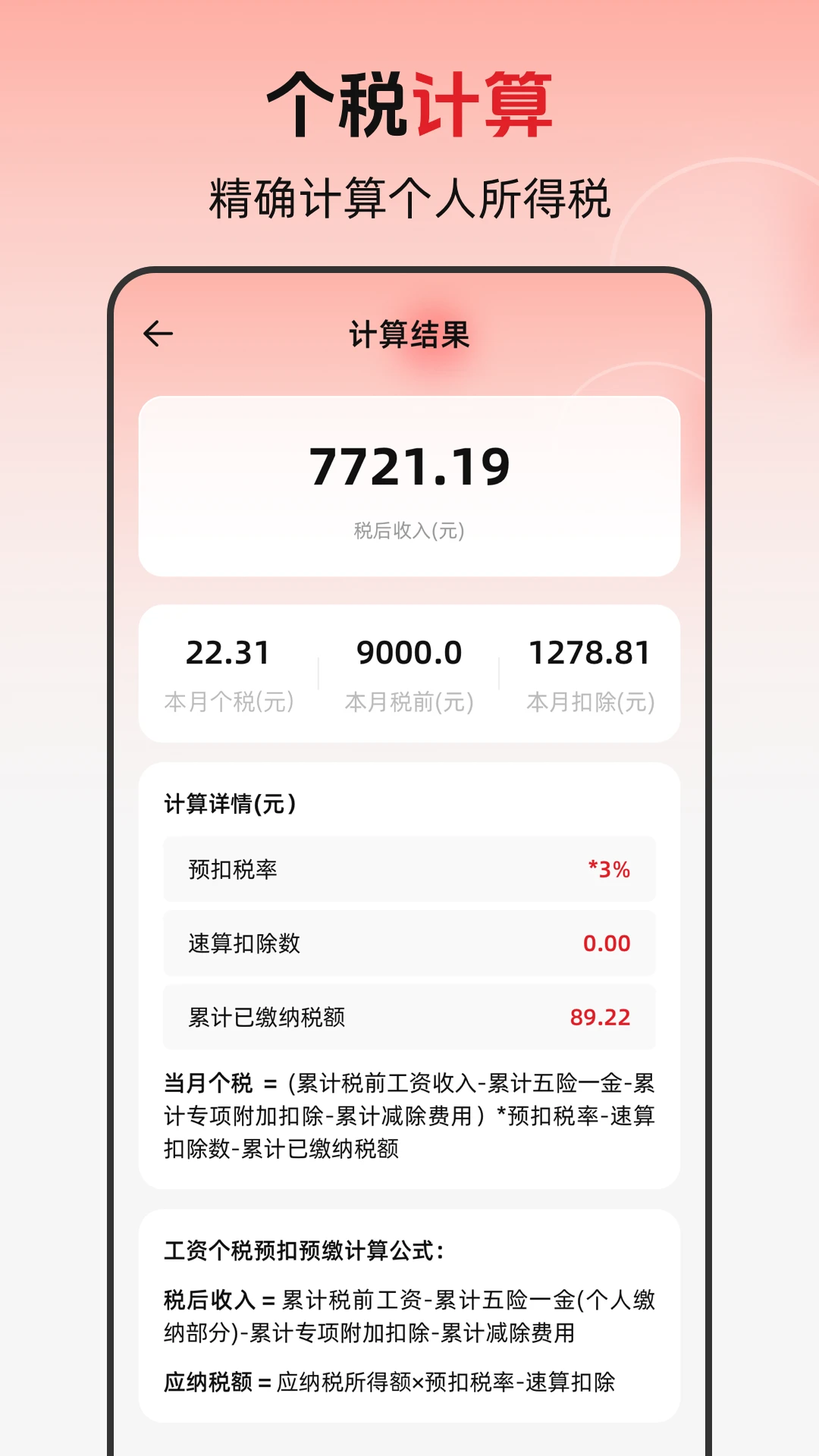 退休年龄X养老金计算