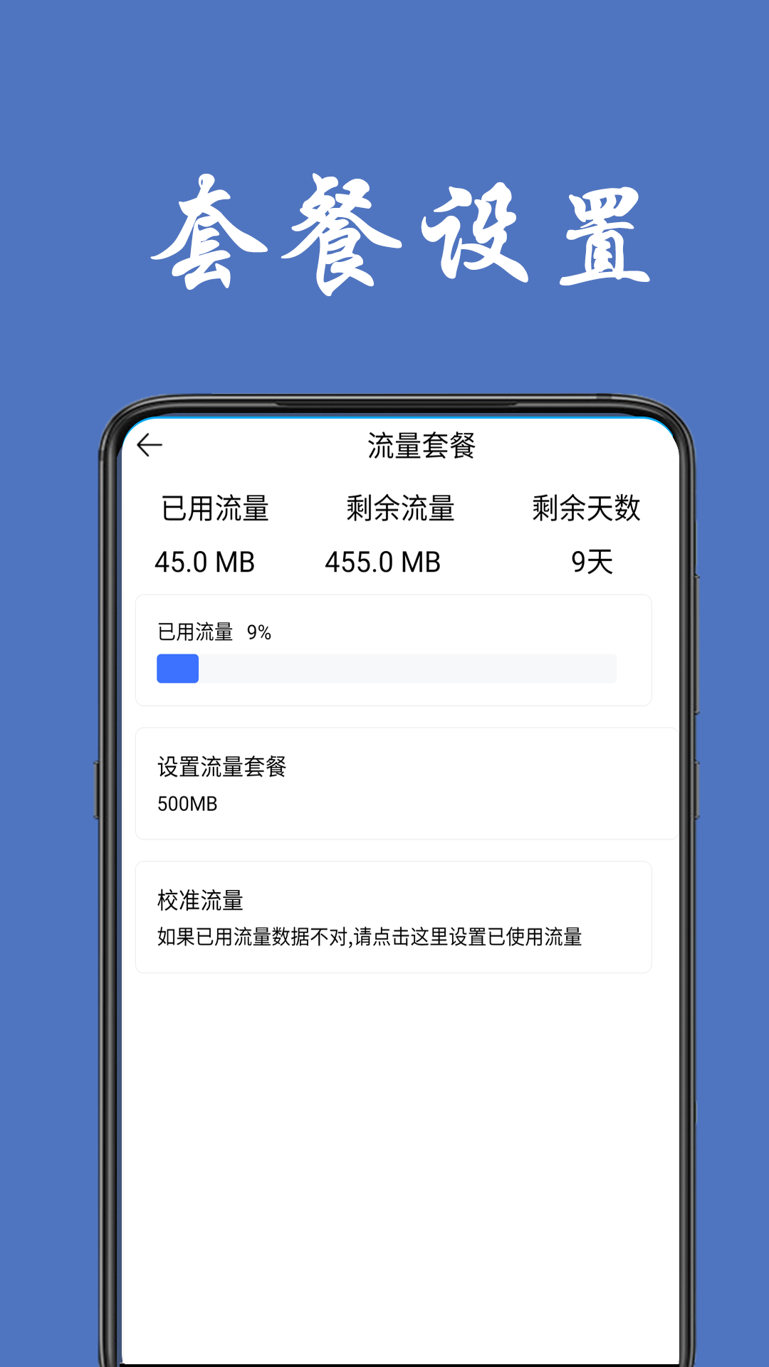 流量统计app 流量统计app