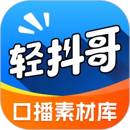 轻抖哥