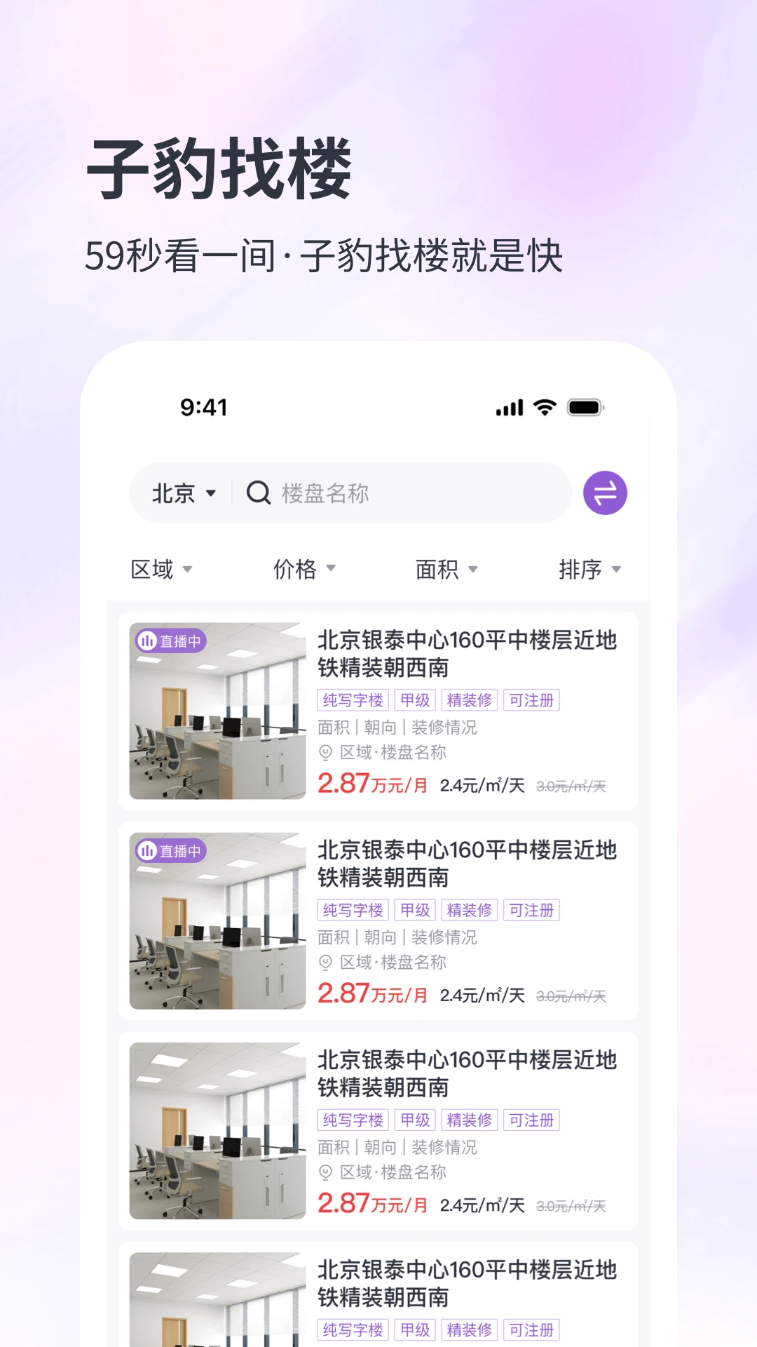子豹找楼 子豹找楼