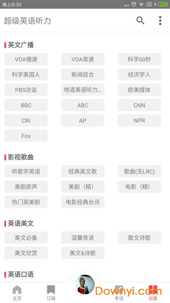 超级英语听力 超级英语听力