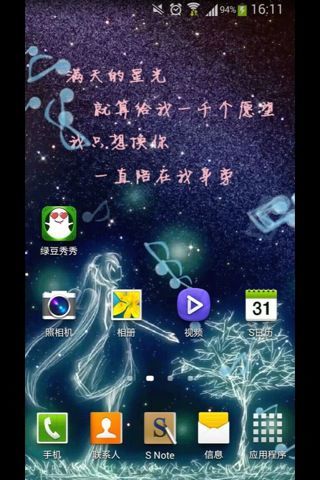 星光物语-绿豆动态壁纸