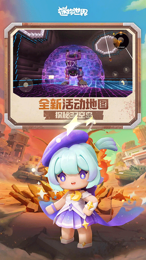 迷你世界内存最小版