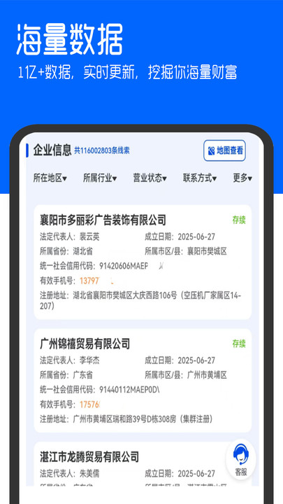 慧客探