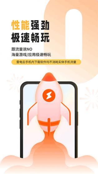 雷电云手机app 雷电云手机app