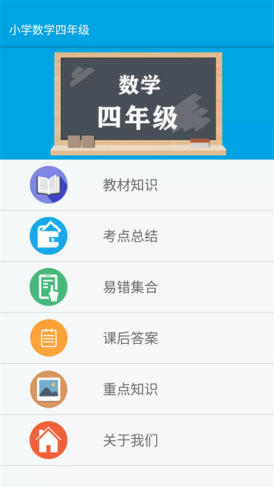 小学数学四年级