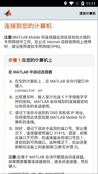 MATLAB 安卓版v6.8.0