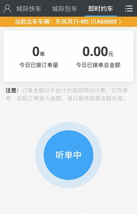一刻司机端