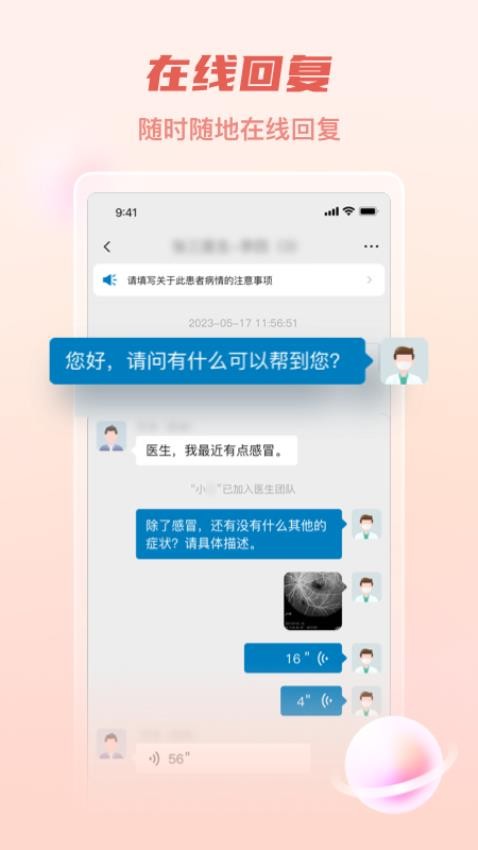 医链医生版 医链医生版
