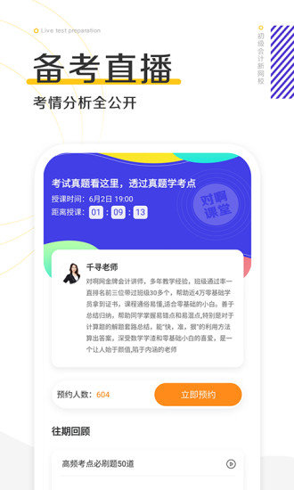 初级会计新网校
