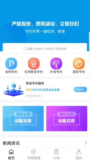 专利查询宝