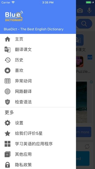 bluedict深蓝词典appios版
