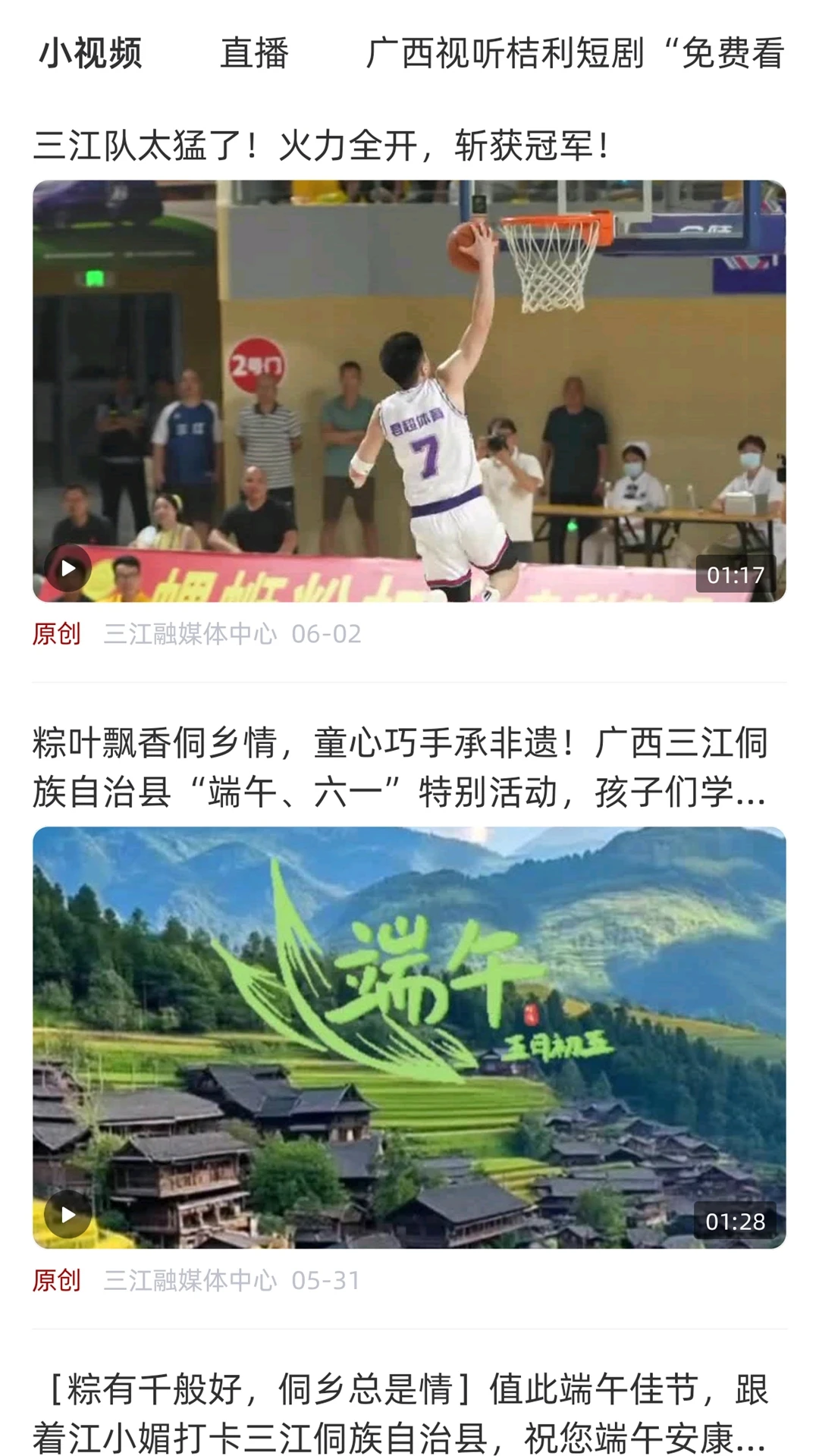 风情三江 风情三江