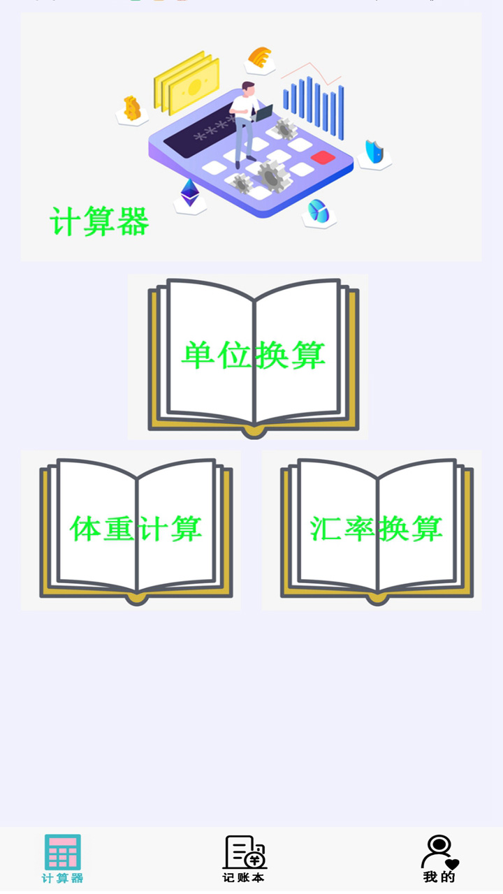 体脂计算器