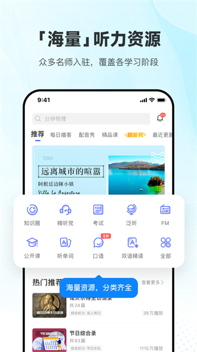 每日英语听力iphone版 每日英语听力iphone版