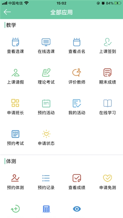 体适能