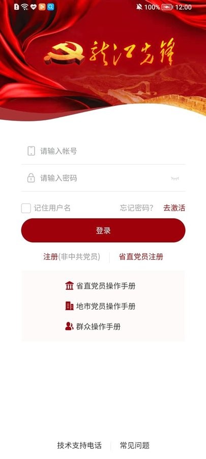 龙江先锋