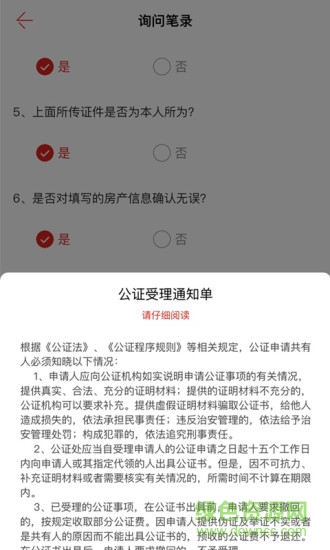 智慧律政公证签