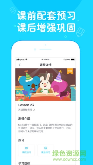 久趣英语家长版app