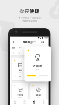 摩根智能家居Moorgen