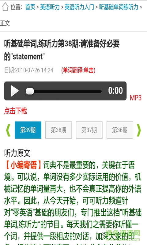 全国四级英语听力训练大全 全国四级英语听力训练大全