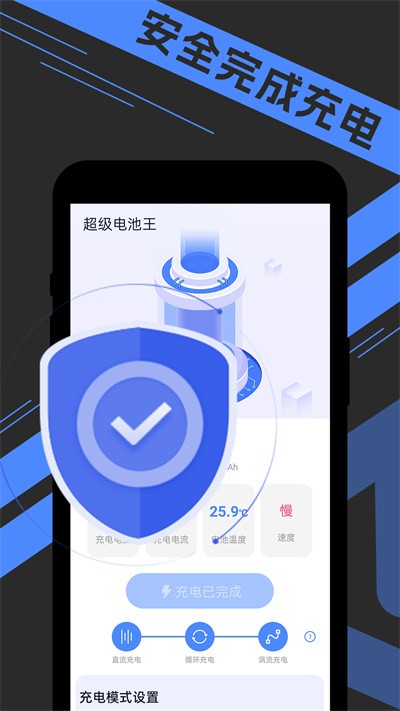 宵宵超级电池王app 宵宵超级电池王app
