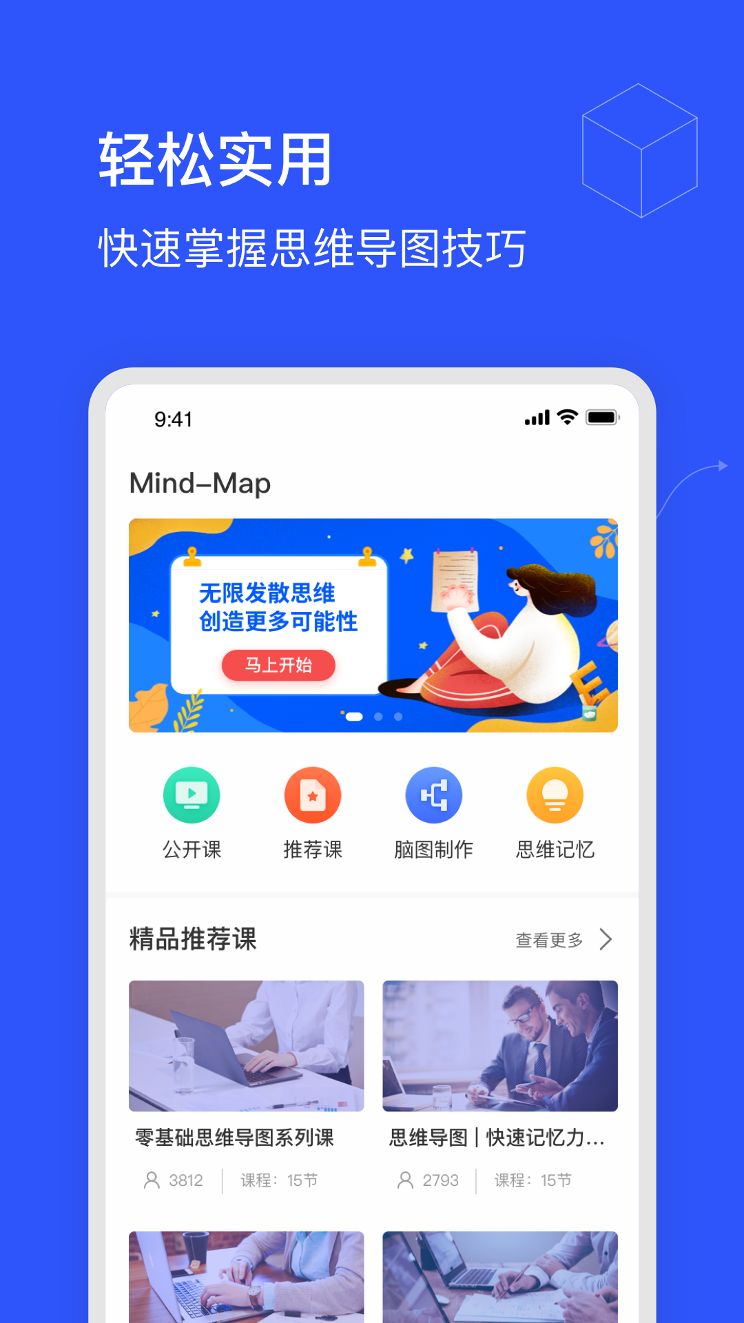 思维导图制作app